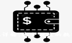 Tokenim 2.0提现详解：安全便捷的数字资