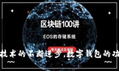 数字钱包网点一般指那些支持数字钱包