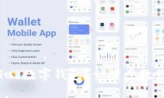 如何下载Plus数字钱包？一步步教你轻