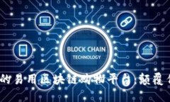 2023年必知的易用区块链购物平台：颠