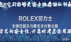 在使用区块链钱包和管理数字资产的过