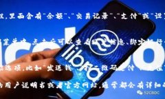 数字钱包APP的页面通常会因不同的应用