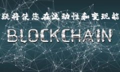 零钱包加密短针教程：安全存储数字资