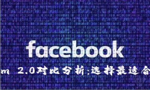 麦子钱包与Tokenim 2.0对比分析：选择最适合你的数字货币钱包