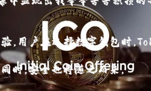   Tokenim冷链钱包安全吗？全面解析与风险防范 / 

 guanjianci Tokenim, 冷链钱包, 数字资产安全, 加密货币 /guanjianci 

1. 引言：当下数字资产安全的重要性
在科技飞速发展的今天，尤其是加密货币的崛起，数字资产的安全问题愈加受到关注。选择一款安全的数字钱包，对于投资者而言，不仅是一种保障，更是保护自己财富的重要措施。随着市场上钱包种类的纷繁复杂，Tokenim冷链钱包作为一款新兴的数字资产存储工具，是否真正安全呢？接下来，我们将详细分析Tokenim冷链钱包的安全性及其风险防范措施。

2. 什么是冷链钱包？
冷链钱包（Cold Wallet）是保存数字资产的一种方式，它与网络隔离，不会直接与互联网连接，因而减少了被黑客攻击的风险。冷链钱包通常是物理设备，如硬件钱包，也可以指存储在离线设备上的软件钱包。它的运作方式通过私钥的保密性来确保数字资产的安全。
而Tokenim冷链钱包，作为新兴产品，承诺提供高安全性和便捷的用户体验。使用冷链钱包的用户能够享受到更高的隐私和安全保护，这是数字资产快速增长和市场波动频繁的当下，尤为重要的一个方面。

3. Tokenim冷链钱包的特色与优势

h43.1 硬件加密技术/h4
Tokenim冷链钱包采用了先进的硬件加密技术，保障私钥不会被恶意软件窃取。硬件组件经过严密设计，确保了用户资产的信息安全。

h43.2 便捷的用户体验/h4
相比于传统硬件钱包，Tokenim冷链钱包在操作上更加简便。其用户界面友好，即使是初次接触加密货币的用户，也能快速上手。同时，Tokenim还支持多种主流加密货币，使用户能够集中管理其资产。

h43.3 多重签名功能/h4
Tokenim还提供多重签名功能，即使在不安全的环境中，用户也能有效管理资产。通过多重验证机制，增强了资产存储的安全性，防止单点故障或单一用户失误造成的损失。

4. Tokenim冷链钱包的安全性分析

h44.1 私钥的安全保障/h4
私钥是冷链钱包安全的核心，Tokenim确保私钥在用户设备上生成、保存，并永不上传至网络。即使在设备损坏的情况下，用户也可以通过备份恢复私钥，保障了资产的不可逆转性。

h44.2 风险抵御能力/h4
Tokenim冷链钱包在设计时充分考虑了各种可能的攻击方式，包括物理盗窃和软件攻击。即使遭遇攻击，其双重验证机制和恢复策略仍然能够保障用户资产的安全。

5. 使用Tokenim冷链钱包时需注意的事项

h45.1 赌注与风险意识/h4
冷链钱包虽然提供了较高的安全性，但用户也应保持足够的风险意识。资产存储在冷链钱包中并不意味着完全无懈可击。不能轻易相信来源不明的链接和软件，以防陷入网络诈骗。

h45.2 定期更新与备份/h4
为了确保安全，用户应定期检查Tokenim冷链钱包的版本更新，并对钱包进行备份。避免因为遗忘密码或丢失设备造成资产损失。

6. 真实场景中的应用体验
有用户在使用Tokenim冷链钱包后，分享了自己的体验。他说：“阳光洒在我的书桌上，窗外的鸟儿鸣叫，一杯咖啡的香气弥散在空气中。我打开Tokenim冷链钱包，屏幕中显现出我辛辛苦苦积攒的每一笔数字资产。我知道，只有我拥有这些私钥，才能真正掌控我的财富。”

7. 总结与前瞻：Tokenim冷链钱包的未来
随着区块链技术的不断发展，Tokenim冷链钱包的安全性和功能都有望进一步提升。通过不断的技术创新，Tokenim将为用户提供更加安全、便捷的数字资产管理体验。用户在选择数字钱包时，Tokenim无疑是一个值得信赖的选择。

如果你正在寻找一款安全、易用的冷链钱包，Tokenim将会是你的理想之选。记得在使用过程中保持警觉，定期备份，保障你的数字资产安全，你的财富将不断增长的同时，安全也将随之而来。