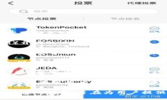 “Tokenim”是一个涉及区块链和加密货