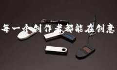 安妮版权区块链服务平台：颠覆传统，