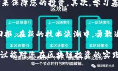 （）： 区块链投资热潮：2023年优质平