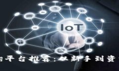 区块链合约地址查询平台推荐：从新手