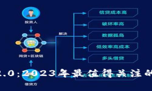 bigTokenim 2.0：2023年最值得关注的加密投资平台