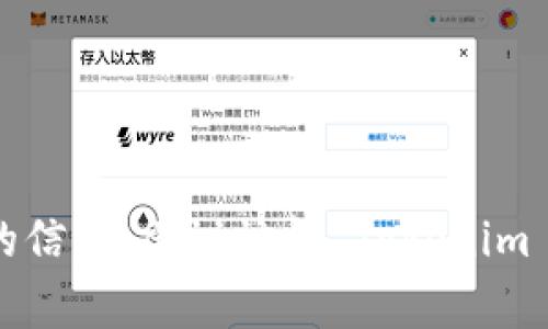 Tokenim 是由一些行业专家和区块链爱好者共同创建的项目，具体的团队成员和背景信息可能会根据项目的发展和更新而有所不同。如果你想获取更详细的信息，建议访问 Tokenim 的官方网站或社交媒体平台，通常这些地方会有最新的团队介绍和项目动态。同时，了解项目的白皮书和技术文档也能提供更多关于其开发者和理念的背景。
