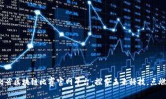 2023湖北省区块链比赛官网平台：探索