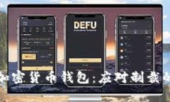 伊朗人通用加密货币钱包：应对制裁的