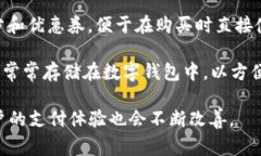 数字钱包是一种电子支付工具，用于存