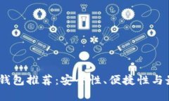 2023年最佳区块链钱包推荐：安全性、