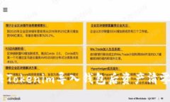 如何解决Tokenim导入钱包后资产清零的