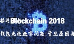 思考一个接近且的解决微信钱包无效数