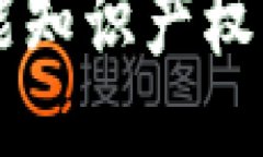 区块链技术赋能知识产权交易平台的未