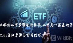 要用人民币充值TokenIM 2.0，你可以按照