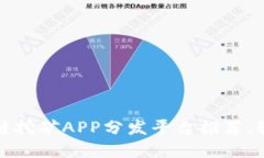 2023年最火区块链挖矿APP分发平台推荐
