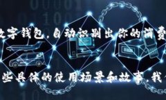 yètiáo数字钱包新马甲：如何安全便捷