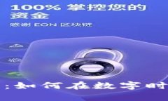 微信hash队列区块链平台：如何在数字