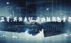 币易（Biyu）是一个数字钱包，不同于