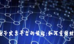 2023年区块链电子发票平台的崛起：如