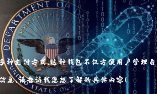 中信银行确实有数字钱包的服务，名为“中信银行手机银行数字钱包”，用户可以通过这个功能进行交易、转账、充值以及管理多种支付方式。这种钱包不仅方便用户管理自己的资金，还支持多种支付场景，提升了日常生活中的便利性。在中国的支付环境中，数字钱包已经成为一种主流的支付方式。

如果您需要进一步的信息，例如如何使用中信银行的数字钱包、它的功能特点、以及相关的安全保障措施，我可以提供详细的信息。请告诉我您想了解的具体内容！