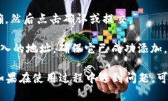 要在 Tokenim 上导入地址，您可以按照以