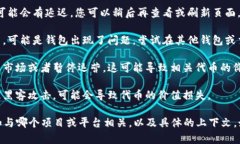 您提到的“tokenim怎么是0”可能是与某