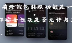 Tokenim 作为一个加密货币钱包和交易平