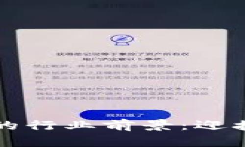 区块链资讯平台的行业前景：迎接信息共享新时代