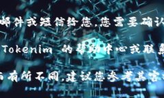 Tokenim 是一种数字资产管理平台或加密