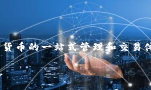 imToken官网是imToken这一数字钱包的官方网站。imToken是一个安全、便捷的多链数字钱包，支持以太坊、比特币等多种主流数字货币的一站式管理和交易体验。用户通过imToken可以管理自己的数字资产、参与去中心化金融（DeFi）项目、进行代币交换以及访问各种DApp（去中心化应用）。

如果你想了解更多详细信息，比如如何下载和使用imToken，或者它的安全性、功能等，请提供更多的具体问题，我将很乐意为你解答。