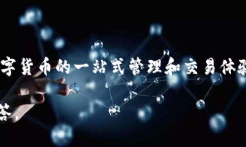 imToken官网是imToken这一数字钱包的官方网站。imToken是一个安全、便捷的多链数字钱包，支持以太坊、比特币等多种主流数字货币的一站式管理和交易体验。用户通过imToken可以管理自己的数字资产、参与去中心化金融（DeFi）项目、进行代币交换以及访问各种DApp（去中心化应用）。

如果你想了解更多详细信息，比如如何下载和使用imToken，或者它的安全性、功能等，请提供更多的具体问题，我将很乐意为你解答。