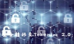 如何将麦子钱包资产安全转移至Token