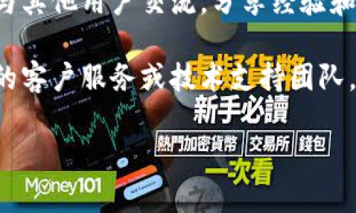 关于Tokenim 2.0在中国区的使用情况，在信息更新和政策变化迅速的领域，特别是加密货币和区块链技术的相关应用，以下是一些关于其可用性的一般性建议：

1. **查看官方网站和社交媒体**: Tokenim的官方网站和官方社交媒体渠道通常会发布最新的产品信息和政策更新。这是获取准确和及时信息的好地方。

2. **了解法律法规**: 中国对加密货币的监管非常严格，相关政策会影响Tokenim及其服务在中国的可用性。定期关注中国政府和金融监管机构的公告，可以帮助你了解相关法律法规的变化。

3. **使用社区资源**: 加入相关的论坛和社群（如微信、Telegram群组等），可以与其他用户交流，分享经验和最新的使用情况。

4. **咨询支持团队**: 如果你有具体的问题或需要技术支持，直接联系Tokenim的客户服务或技术支持团队，可以获得更准确的信息。

如果你需要更具体的信息或帮助，请描述你的需求，我会尽力提供相关的帮助。