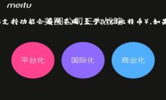 Tokenim 2.0 是一个框架，通常用于促进去