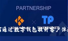 深圳商家如何通过数字钱包提升客户体