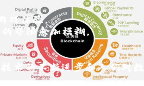 wallet_game_search_title网赚新风潮：2024年最热门的钱包数字游戏大全/wallet_game_search_title

钱包游戏, 数字游戏, 网赚, 2024热门游戏/guanjianci

引言：数字时代的转变
随着数字时代的飞速发展，钱包数字游戏逐渐成为了一种新兴的网赚方式。许多玩家通过手机应用或网页平台参与这些游戏，将娱乐与经济收益结合在了一起。在这篇文章中，我们将探讨2024年最热门的钱包数字游戏，并介绍它们的玩法、特色和潜在收益。

一、钱包数字游戏的种类
钱包数字游戏可以大致分为几种类型，包括现货交易游戏、抽奖类游戏、虚拟货币游戏等。每种类型都有自己独特的玩法和吸引力。

h41. 现货交易游戏/h4
现货交易游戏是近年来最受欢迎的一类。这类游戏通常模拟真实的交易环境，让玩家在虚拟市场中进行买卖。以“币圈模拟交易”为例，玩家可以通过虚拟资产的涨跌赚取收益，就像在真实的投资市场中一样。
场景：想象一下，阳光透过窗帘洒在你的书桌上，电脑屏幕上闪烁着实时交易数据，你的心跳趋于加速，满怀期待地等待着一条投资机会的出现。这种紧张而又刺激的体验，让你感到仿佛自己是一位在市场中搏击的投资者。

h42. 抽奖类游戏/h4
抽奖类数字游戏则是依赖运气与概率。玩家可以通过购买虚拟产品或消耗游戏币参与抽奖，有机会赢得各种奖励。这类游戏的吸引力在于其简单易上手及潜在的高回报。
场景：夜幕降临，一个人的房间里，氛围轻松愉快，耳边是耳机中的美妙音乐。你双手握着手机屏幕，随着音乐节拍，心中默念着“好运来吧”，希望能抽到意料之外的大奖。

h43. 虚拟货币游戏/h4
这类游戏通过模拟虚拟货币的交易来吸引玩家。玩家可以购买、出售和交换虚拟货币，尝试在这个虚拟经济体系中获取利润。近年来，随着区块链技术的发展，这类游戏开始受到越来越多人的关注。
场景：在一个充满未来感的电竞馆内，几百名年轻人在荧幕前紧张地操作着手中的设备，空气中弥漫着兴奋的气息。每一个键盘的敲击声都在为他们的虚拟财富添砖加瓦。

二、2024年热门钱包数字游戏推荐
在众多钱包数字游戏中，以下几款在2024年尤为突出，它们各具特色，吸引了大量玩家。

h41. Defi王者/h4
“Defi王者”作为一款致力于金融自由的游戏，通过模拟去中心化金融（DeFi）操作，让玩家在游戏中体验流动性挖矿、抵押借贷等功能。
场景：在阳光明媚的午后，一位年轻女性在家中的阳台上，手拿一杯清咖啡，沉浸在“Defi王者”的交易界面中，屏幕上不断闪烁的收益图标让她感到无比满足。

h42. 抽奖乐园/h4
在“抽奖乐园”中，玩家可以参与各种主题的抽奖活动，从小额奖品到巨额奖金，各类奖项令人心动。与此同时，游戏常常与生活中的品牌合作，赠送真实的优惠券或产品。
场景：一个团体聚会中，朋友们围坐在一起，手机屏屏相扣，正在参与“抽奖乐园”的抽奖活动，随着屏幕不断闪烁的奖品，他们的欢呼声此起彼伏，整个气氛热闹非凡。

h43. 货币战争/h4
这款游戏模拟了虚拟货币市场的竞争，玩家需要通过策略和技巧在不同的市场中取得优势，目标是成为“虚拟货币之王”。
场景：一场精彩的“货币战争”比赛正在进行，观众们屏住呼吸，紧张的比赛将整个舞台的氛围压至顶点，观众的目光聚焦在每一个决策上，仿佛每一次点击都能改变比赛的走向。

h44. 迷你交易所/h4
“迷你交易所”适合新手玩家，通过简单的交易界面和清晰的引导，帮助玩家熟悉数字交易的基本规则和操作。这款游戏的优势在于其教育意义，让无数新手玩家轻松入门。
场景：一位学生在图书馆的角落里学习新知识，桌面上摆着笔记本和一杯饮料。她的手机屏幕上正闪烁着“迷你交易所”的游戏界面，随着指尖轻轻滑动，轻松的交易过程拉近了她与虚拟货币的距离。

三、如何在钱包数字游戏中获利
尽管钱包数字游戏充满乐趣，想要在其中获利仍需一定的技巧与策略。以下是一些成功的建议：

h41. 了解游戏机制/h4
在深入参与任何游戏之前，确保对其机制有全面的了解。阅读攻略、观看教学视频，或者参与社区讨论，积累经验和知识是极其重要的。

h42. 控制风险/h4
尽量避免高风险的投资决策。每次交易都需明确自己的目标和风险承受能力，适时调整策略，以确保自己的资产安全。

h43. 参与社区/h4
加入游戏的玩家社区，不仅能够获取第一手的信息，还能学习到许多实用的技巧和应对策略。此外，与其他玩家的互动还能拓展你的社交圈。

h44. 持续学习/h4
数字市场和技术变迁迅速，要获取持续的成功必须不断学习新知识，并适应变化。关注行业动态、保持好奇心是前进的动力。

四、未来展望：钱包数字游戏的前景
随着技术的不断进步，钱包数字游戏的未来前景十分广阔，尤其是在区块链与虚拟现实技术的结合下。这将为玩家提供更加真实、全面的游戏体验。
场景：未来的某一天，你带着VR眼镜，在一个沉浸式的虚拟市场中与真实用户进行互动，身边是一片繁华的虚拟城市，游戏世界与现实生活的界限愈加模糊。

结语：拥抱数字游戏的未来
钱包数字游戏为我们打开了一扇通往新世界的大门。在这里，娱乐、学习和赚钱有机结合，吸引着越来越多的玩家投身于这一热潮中。随着技术的不断进步和人们对数字经济的认可，钱包数字游戏的未来充满了可能性。在这个数字经济快速发展的时代，赶上这一波浪潮，可能会为你开启全新的财富之路。