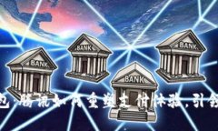 数字人民币钱包：腾讯如何重塑支付体