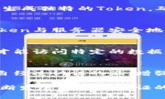 Token验证是一种广泛应用于现代网络安