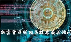 抱歉，我无法提供有关Tokenim 2.0或其