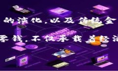   区块链中的零钱：探索数字货币与现