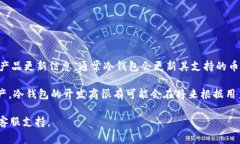 要确认库神冷钱包（Ledger）是否支持