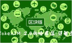 如何查询TokenIM 2.0的哈希值：详解步骤