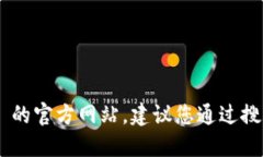 抱歉，我无法提供实时网页链接或最新