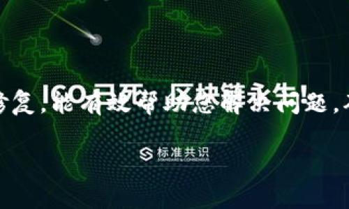 在加密货币投资和交易中，导入钱包时出现资金消失的情况并不罕见。首先，建议保持冷静，确保您遵循了适当的步骤，避免进一步的损失。以下是几个可能的原因和解决方案，希望能够帮助您找回丢失的代币。

可能的原因
导入钱包时代币消失可能源于多个原因，以下是一些常见的可能性：

1. 地址错误
在导入钱包时，如果您输入了错误的钱包地址，代币可能会被发送到一个不存在或错误的地址。请检查并确保您输入的地址是正确的。

2. 兼容性问题
不同的钱包支持不同的代币格式。确认您选择的钱包是否与您导入的代币兼容。如果不兼容，代币可能在钱包中不可见。

3. 数据未同步
区块链钱包需要时间与区块链网络同步。如果您刚刚导入钱包，可能需要等待一段时间，以确保您的余额是最新的。

4. 网络问题
网络延迟或连接问题也可能导致您的代币暂时不可见。尝试切换网络或重新启动您的钱包应用程序。

5. 私钥或助记词丢失
如果您在导入钱包时没有正确备份您的私钥或助记词，您可能会 kehilangan 对钱包中代币的访问权限。确保妥善保存这些信息，以防将来出现问题。

解决方案
以下是一些解决方案，帮助您找回丢失的代币：

1. 检查交易记录
查看您的交易历史记录，以确定代币是否已经转移至另一个地址。您可以使用区块链浏览器输入您的钱包地址，以检查相关的交易记录。

2. 尝试再次导入
将钱包卸载并重新安装，尝试再次导入您的钱包。确保使用正确的助记词或私钥，以防止因输入错误而导致的丢失。

3. 联系钱包支持团队
如果以上步骤无效，建议联系您的钱包开发商的支持团队，提供详细的失误信息，希望他们能提供帮助或找回您的代币。

4. 寻找专业帮助
如果仍然无法恢复代币，考虑寻求区块链专家或律师的帮助，他们或许能提供进一步的支持和建议。

结论
在使用加密货币钱包时，保持警惕和细心非常重要，以避免代币丢失带来的困扰。根据以上步骤进行自查和修复，能有效帮助您解决问题，确保在未来更安全使用加密货币。保持备份并定期检查钱包，才能在这个快速发展的领域保障您的资产安全。

希望以上的信息能够帮助您理解可能出现的问题并提供解决方案！如果您还有其他问题，随时欢迎提问。
