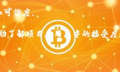 Tokenim并不是一个熟知的品牌或者公司